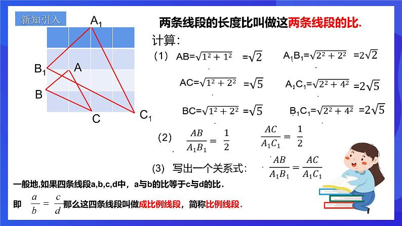 浙教版数学九年级上册4.1.2《 比例线段 （2）》 课件第2页