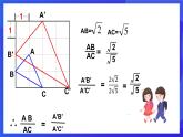 浙教版数学九年级上册4.1.2《 比例线段 （2）》 课件