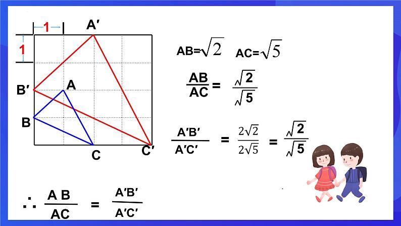 浙教版数学九年级上册4.1.2《 比例线段 （2）》 课件第3页