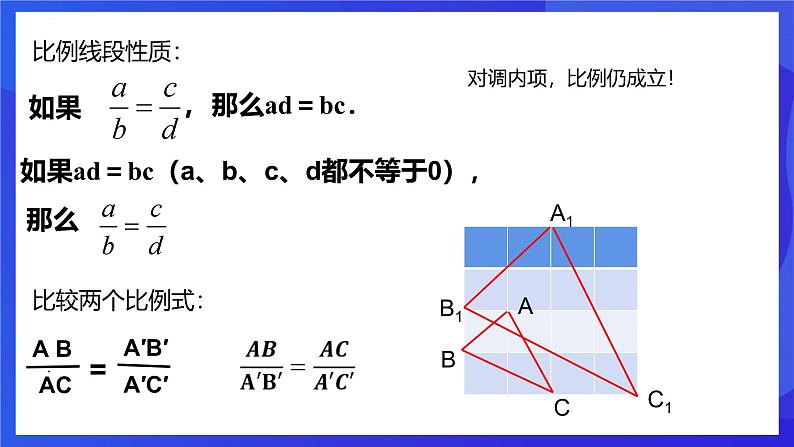 浙教版数学九年级上册4.1.2《 比例线段 （2）》 课件第4页