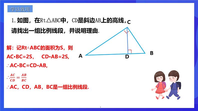 浙教版数学九年级上册4.1.2《 比例线段 （2）》 课件第5页