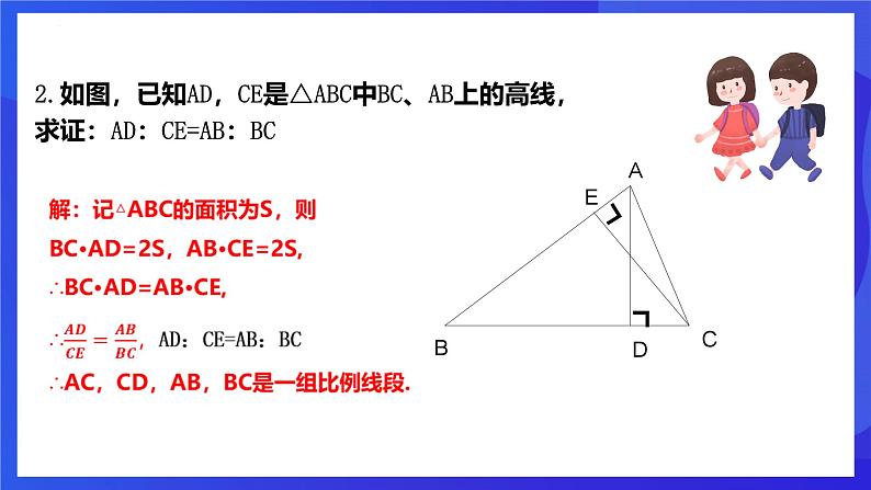 浙教版数学九年级上册4.1.2《 比例线段 （2）》 课件第6页