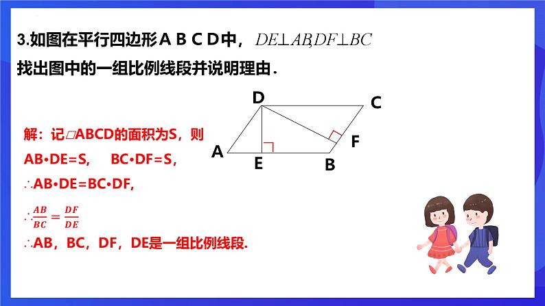 浙教版数学九年级上册4.1.2《 比例线段 （2）》 课件第7页