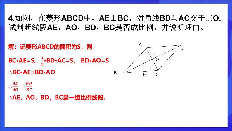 浙教版数学九年级上册4.1.2《 比例线段 （2）》 课件第8页