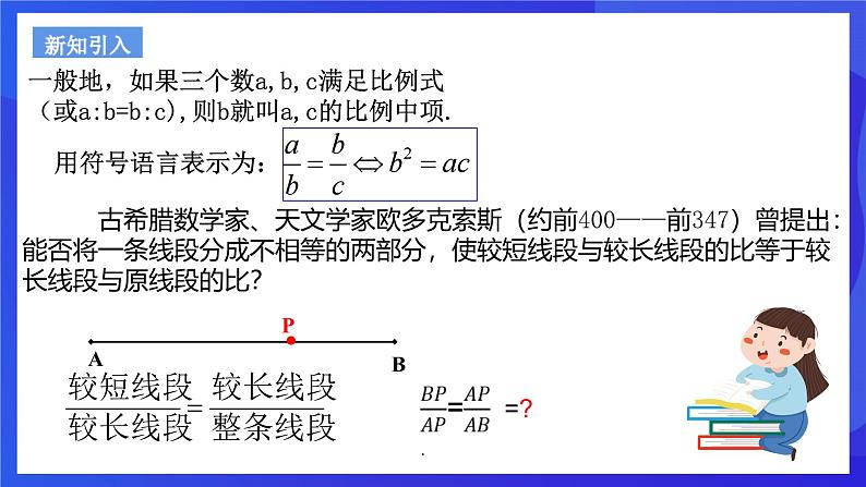 浙教版数学九年级上册4.1.3《 比例线段（3）》 课件第2页