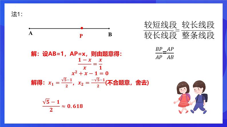 浙教版数学九年级上册4.1.3《 比例线段（3）》 课件第3页