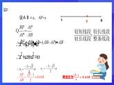 浙教版数学九年级上册4.1.3《 比例线段（3）》 课件