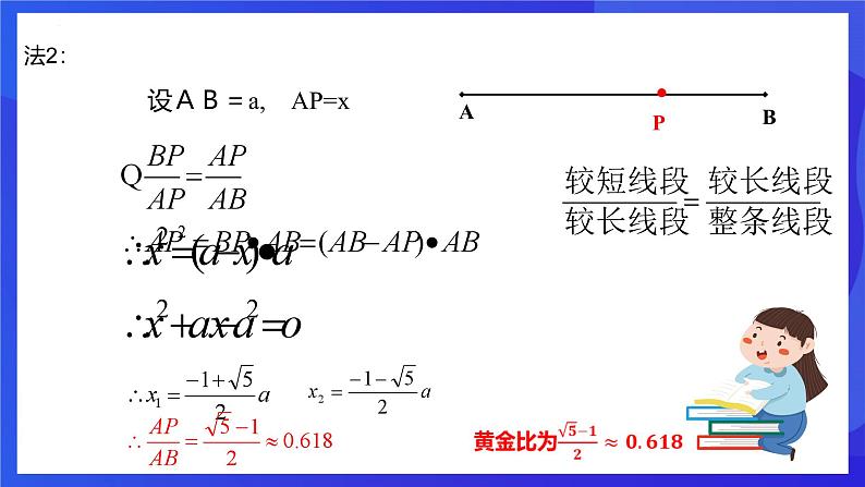 浙教版数学九年级上册4.1.3《 比例线段（3）》 课件第4页