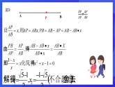 浙教版数学九年级上册4.1.3《 比例线段（3）》 课件