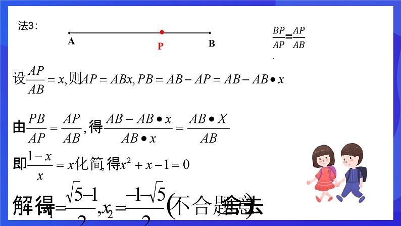 浙教版数学九年级上册4.1.3《 比例线段（3）》 课件第5页