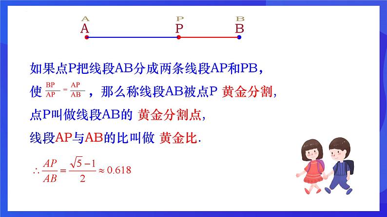 浙教版数学九年级上册4.1.3《 比例线段（3）》 课件第6页