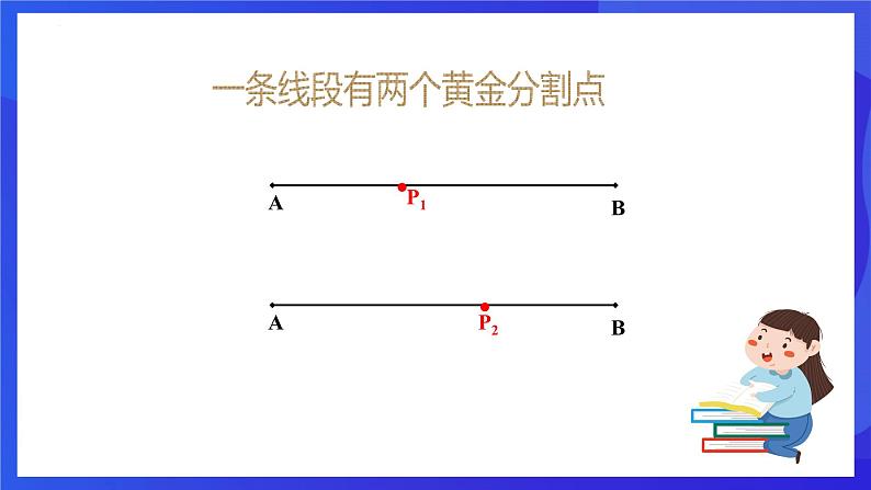 浙教版数学九年级上册4.1.3《 比例线段（3）》 课件第7页