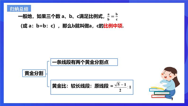 浙教版数学九年级上册4.1.3《 比例线段（3）》 课件第8页