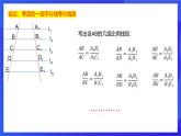 浙教版数学九年级上册4.2《由平行线截得的比例线段》 课件