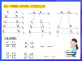 浙教版数学九年级上册4.2《由平行线截得的比例线段》 课件