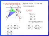 浙教版数学九年级上册4.2《由平行线截得的比例线段》 课件