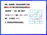 浙教版数学九年级上册4.3《相似三角形》 课件