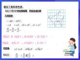 浙教版数学九年级上册4.3《相似三角形》 课件