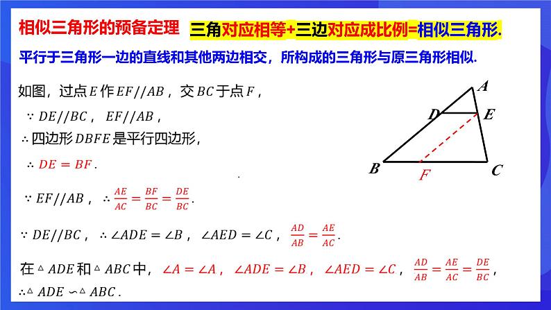 浙教版数学九年级上册4.4.1《 相似三角形的判定（1）》课件第3页