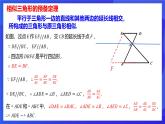 浙教版数学九年级上册4.4.1《 相似三角形的判定（1）》课件
