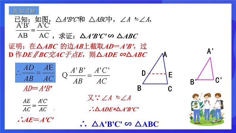 浙教版数学九年级上册4.4.2《 相似三角形的判定 （2）》课件第2页