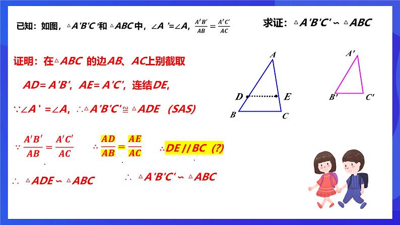 浙教版数学九年级上册4.4.2《 相似三角形的判定 （2）》课件第3页