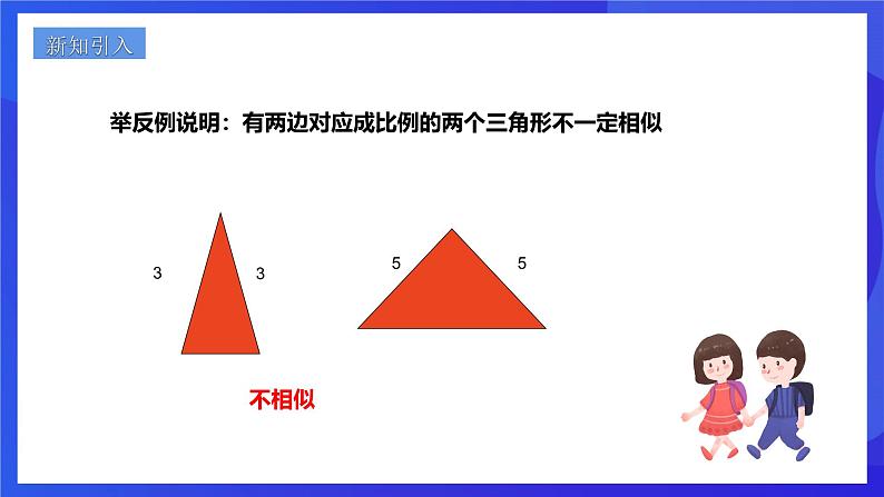 浙教版数学九年级上册4.4.3《相似三角形的判定（3）》  课件第2页