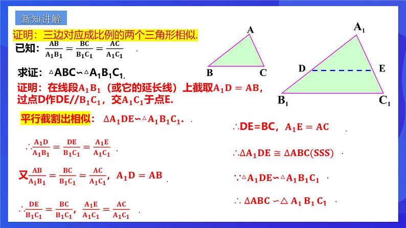 浙教版数学九年级上册4.4.3《相似三角形的判定（3）》  课件第3页