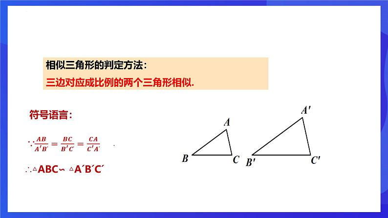 浙教版数学九年级上册4.4.3《相似三角形的判定（3）》  课件第4页