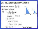 浙教版数学九年级上册4.4.3《相似三角形的判定（3）》  课件