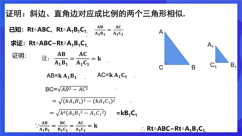 浙教版数学九年级上册4.4.3《相似三角形的判定（3）》  课件第5页