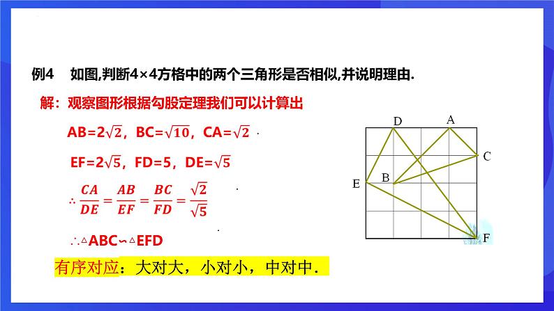 浙教版数学九年级上册4.4.3《相似三角形的判定（3）》  课件第6页