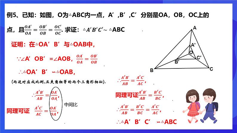 浙教版数学九年级上册4.4.3《相似三角形的判定（3）》  课件第7页