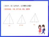 浙教版数学九年级上册4.5.1相似三角形的性质及其应用 （1） 课件