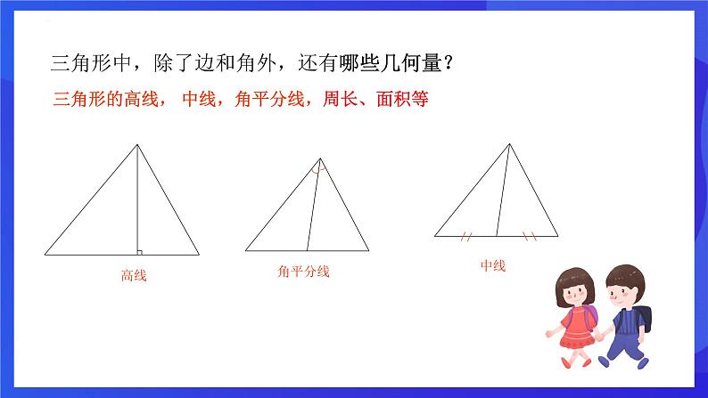 浙教版数学九年级上册4.5.1相似三角形的性质及其应用 （1） 课件(共19张PPT)第3页