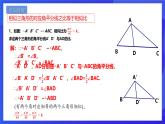 浙教版数学九年级上册4.5.1相似三角形的性质及其应用 （1） 课件