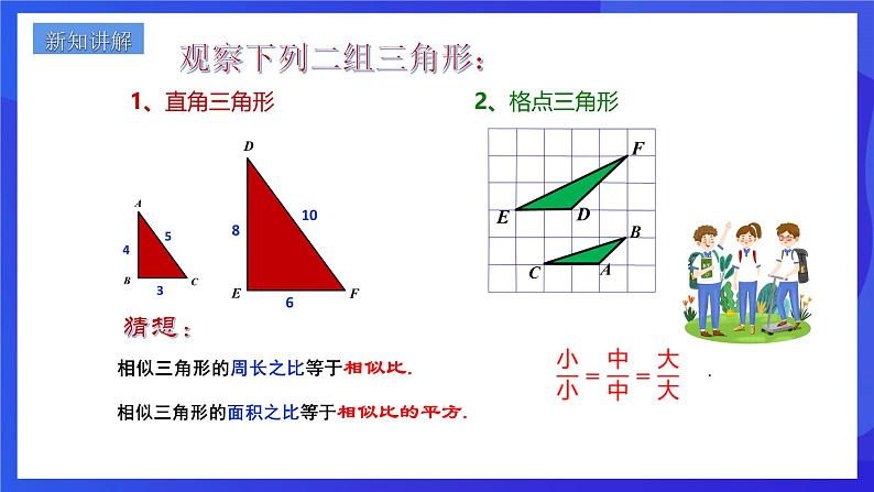 浙教版数学九年级上册4.5.2《相似三角形的性质及其应用（2）》 课件第3页