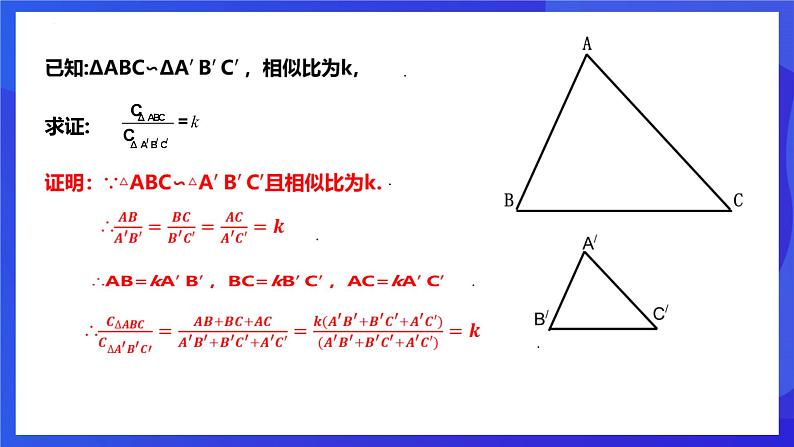 浙教版数学九年级上册4.5.2《相似三角形的性质及其应用（2）》 课件第4页