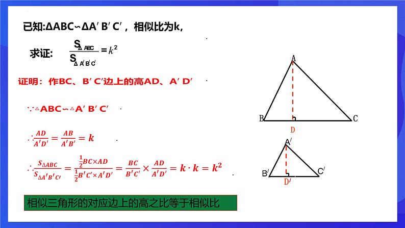 浙教版数学九年级上册4.5.2《相似三角形的性质及其应用（2）》 课件第5页