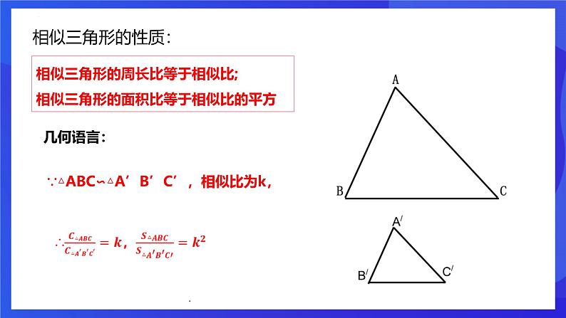 浙教版数学九年级上册4.5.2《相似三角形的性质及其应用（2）》 课件第6页