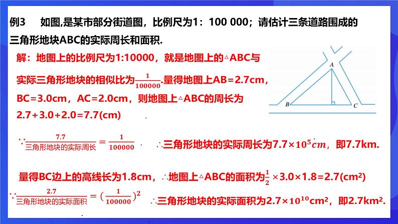 浙教版数学九年级上册4.5.2《相似三角形的性质及其应用（2）》 课件第7页