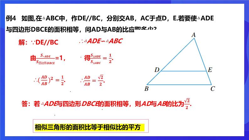 浙教版数学九年级上册4.5.2《相似三角形的性质及其应用（2）》 课件第8页