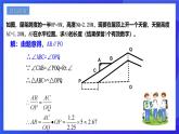 浙教版数学九年级上册4.5.3《相似三角形的性质及其应用（3）》  课件
