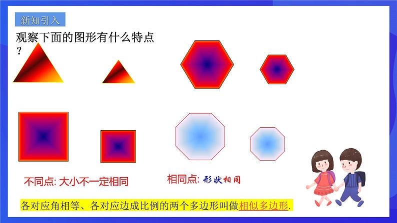 浙教版数学九年级上册4.6《相似多边形》课件第2页