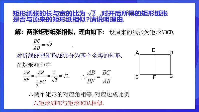 浙教版数学九年级上册4.6《相似多边形》课件第8页