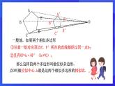 浙教版数学九年级上册4.7《图形的位似》课件