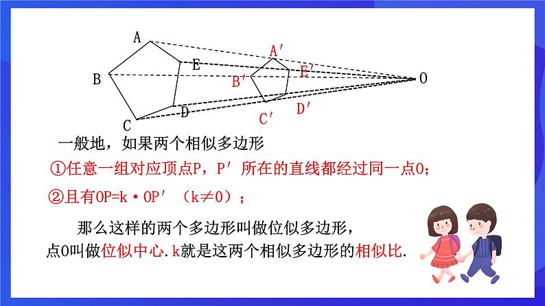 浙教版数学九年级上册4.7《图形的位似》课件第4页