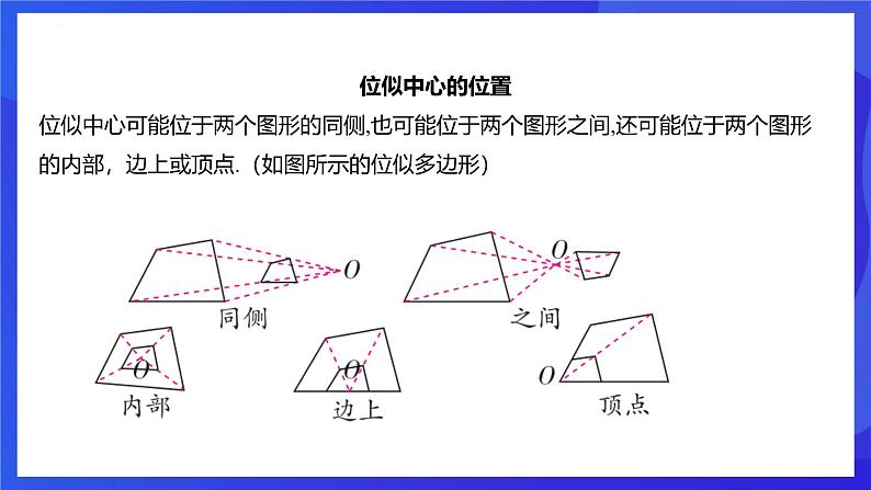 浙教版数学九年级上册4.7《图形的位似》课件第5页