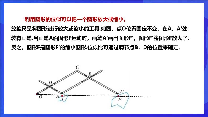 浙教版数学九年级上册4.7《图形的位似》课件第6页