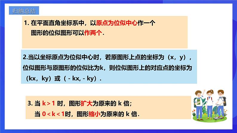 浙教版数学九年级上册4.7《图形的位似》课件第8页